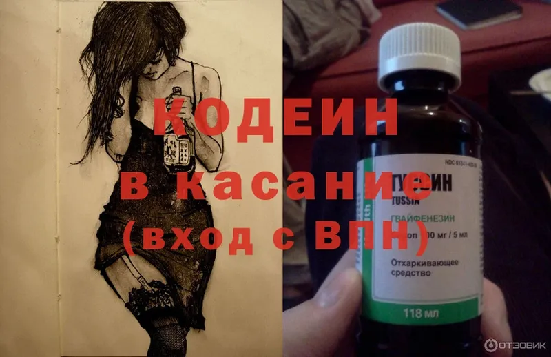 магазин продажи   Комсомольск  Кодеиновый сироп Lean Purple Drank 